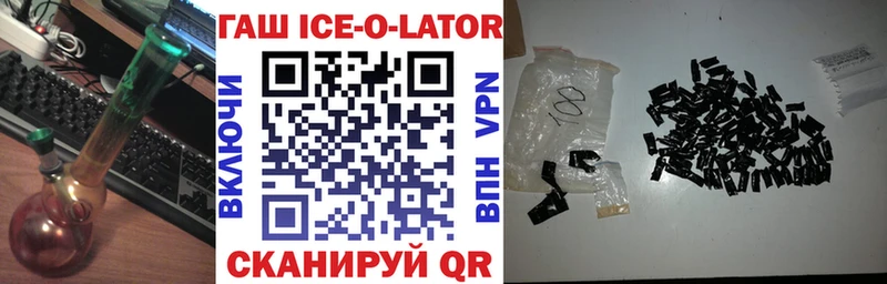 сколько стоит  Беломорск  ГАШИШ ice o lator 